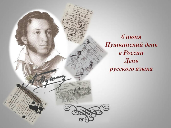 Скачать Поздравление С Днем Русского Языка