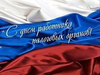 Поздравление Ветеранов Налоговой Службы С Профессиональным Праздником