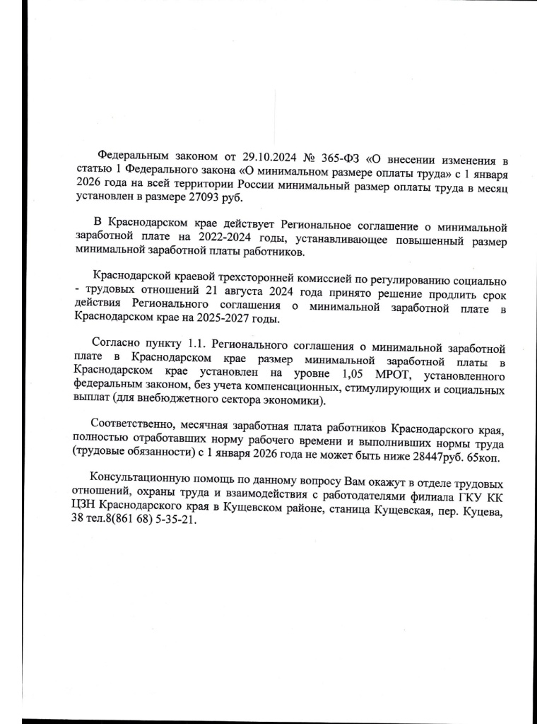 Заявка на сайт администрации о минимальной заработной плате КК 2026 год_removed_page-0001.jpg Заявка на сайт администрации о минимальной заработной плате КК 2026 год_removed_page-0001.jpg