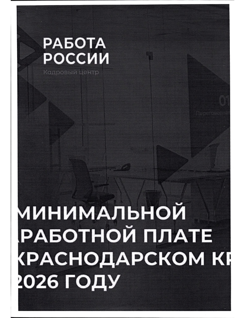 Заявка на сайт администрации о минимальной заработной плате КК 2026 год_removed_page-0002.jpg Заявка на сайт администрации о минимальной заработной плате КК 2026 год_removed_page-0002.jpg