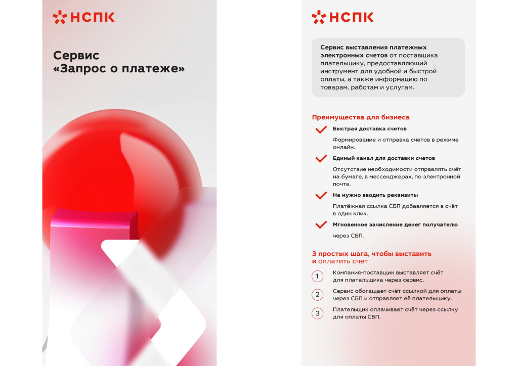 СБП для ЮЛ (RTP.png СБП для ЮЛ (RTP.png