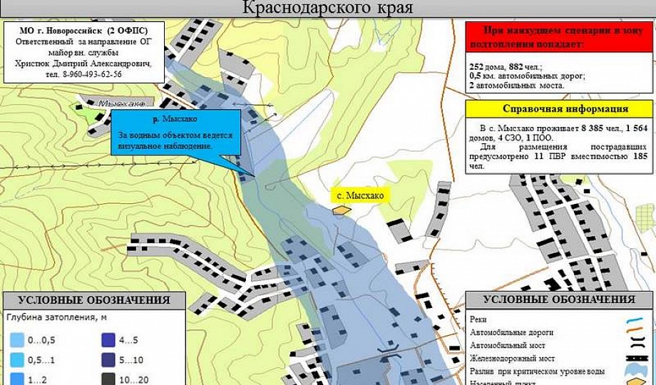 Какие районы затопление. Зоны затопления и подтопления Новороссийск. Зона подтопления горячий ключ карта. Зоны подтопления на карте. Зоны подтопления в Краснодарском крае на карте.